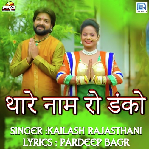 Kailash Rajasthani Songs MP3 Download